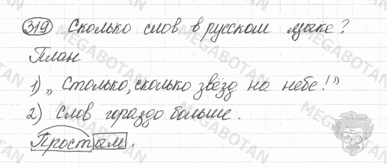 Старое издание, 5 класс, Ладыженская, 2000, задание: 319
