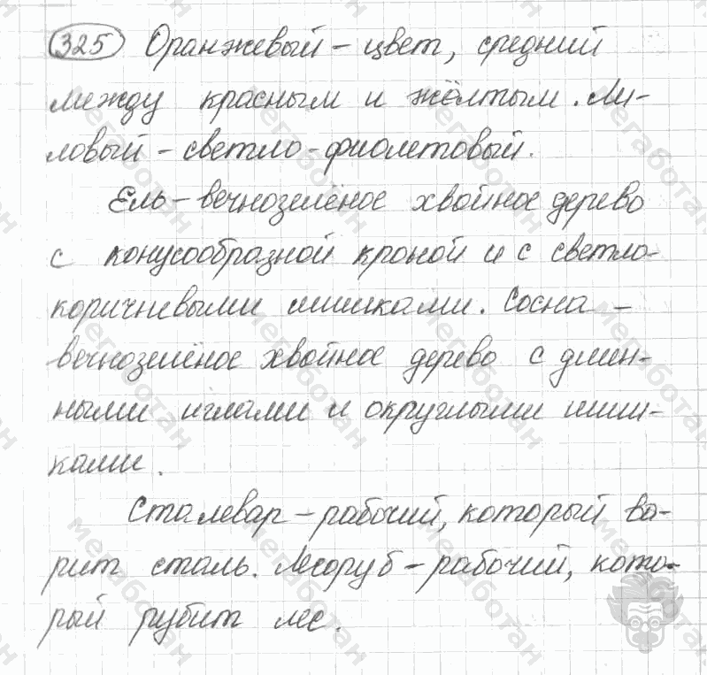Старое издание, 5 класс, Ладыженская, 2000, задание: 325