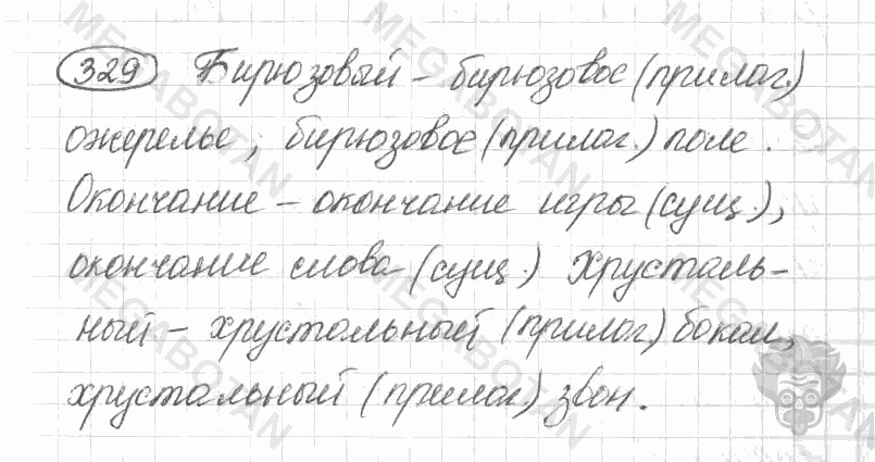 Старое издание, 5 класс, Ладыженская, 2000, задание: 329