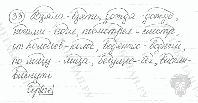 Старое издание, 5 класс, Ладыженская, 2000, задание: 33