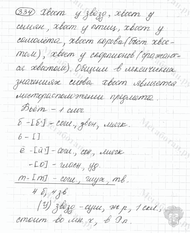 Старое издание, 5 класс, Ладыженская, 2000, задание: 334
