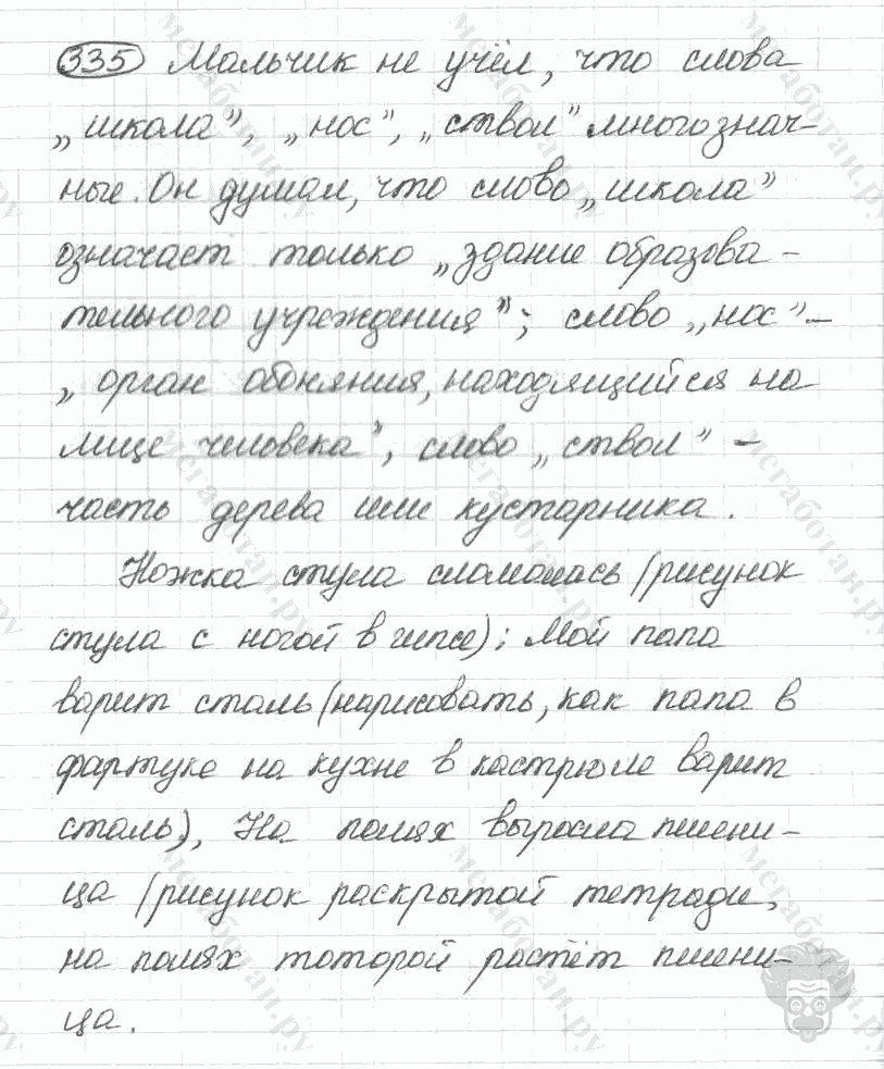 Старое издание, 5 класс, Ладыженская, 2000, задание: 335