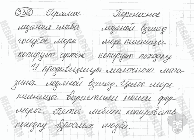 Старое издание, 5 класс, Ладыженская, 2000, задание: 338