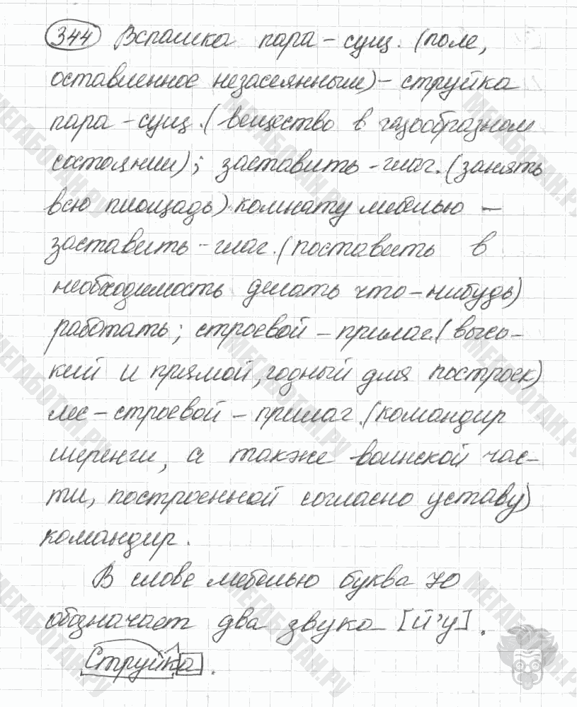 Старое издание, 5 класс, Ладыженская, 2000, задание: 344