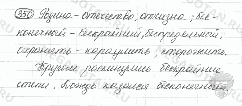 Старое издание, 5 класс, Ладыженская, 2000, задание: 350