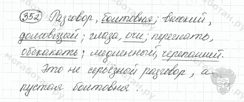 Старое издание, 5 класс, Ладыженская, 2000, задание: 352