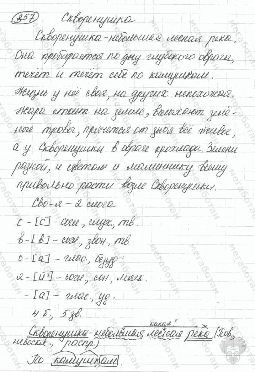 Старое издание, 5 класс, Ладыженская, 2000, задание: 357