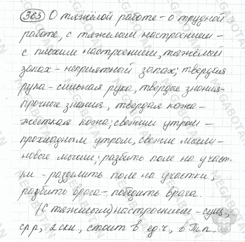 Старое издание, 5 класс, Ладыженская, 2000, задание: 363