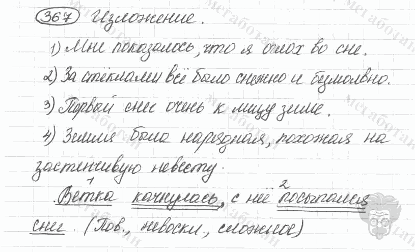 Старое издание, 5 класс, Ладыженская, 2000, задание: 367