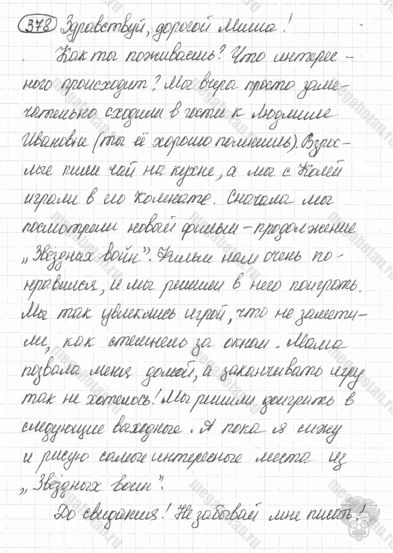 Старое издание, 5 класс, Ладыженская, 2000, задание: 378