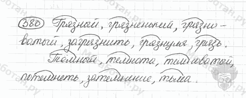 Старое издание, 5 класс, Ладыженская, 2000, задание: 380