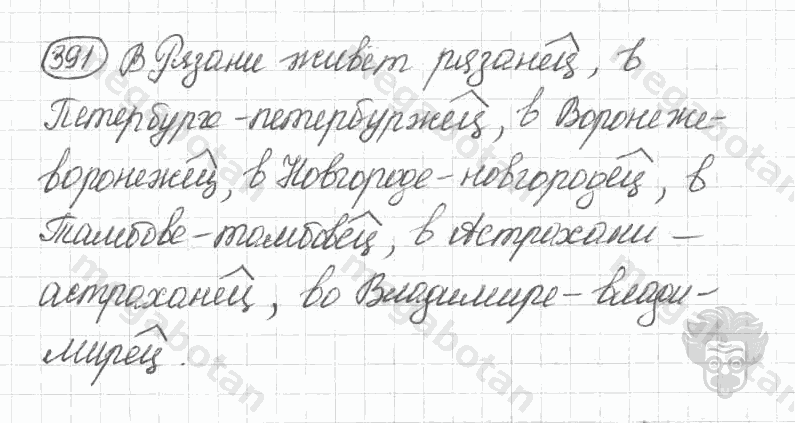 Старое издание, 5 класс, Ладыженская, 2000, задание: 391