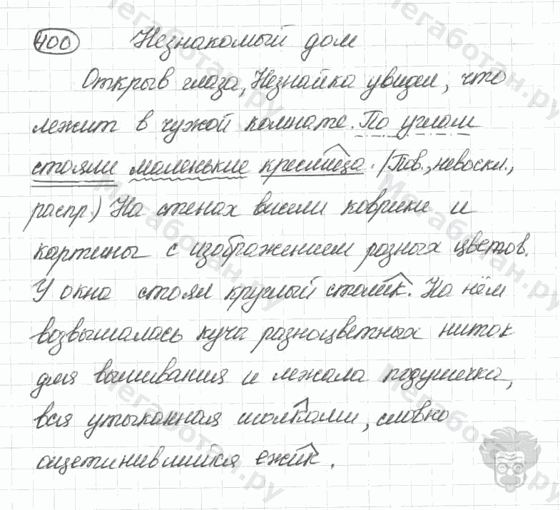 Старое издание, 5 класс, Ладыженская, 2000, задание: 400