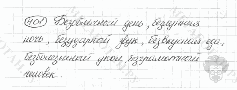 Старое издание, 5 класс, Ладыженская, 2000, задание: 401
