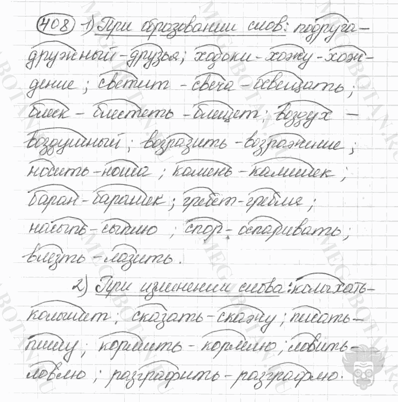Старое издание, 5 класс, Ладыженская, 2000, задание: 408