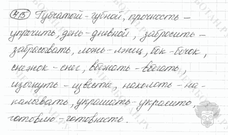 Старое издание, 5 класс, Ладыженская, 2000, задание: 415