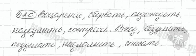 Старое издание, 5 класс, Ладыженская, 2000, задание: 420