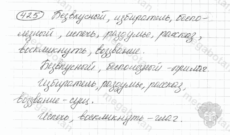 Старое издание, 5 класс, Ладыженская, 2000, задание: 425
