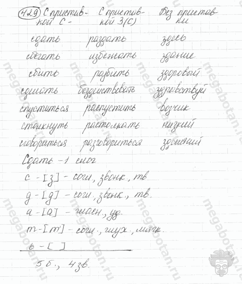 Старое издание, 5 класс, Ладыженская, 2000, задание: 429