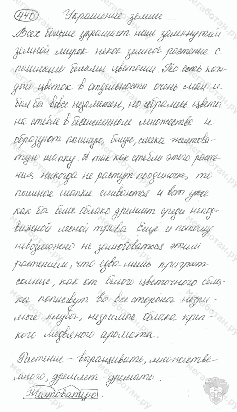 Старое издание, 5 класс, Ладыженская, 2000, задание: 440