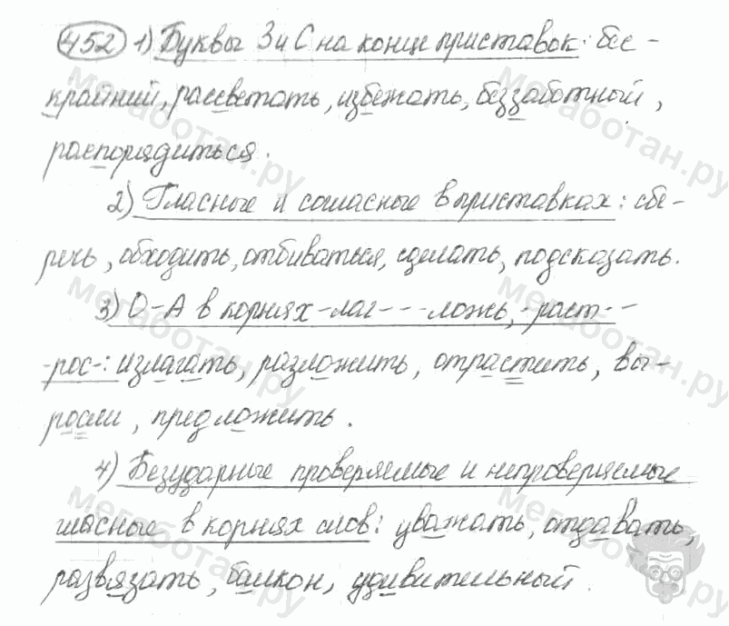 Старое издание, 5 класс, Ладыженская, 2000, задание: 452