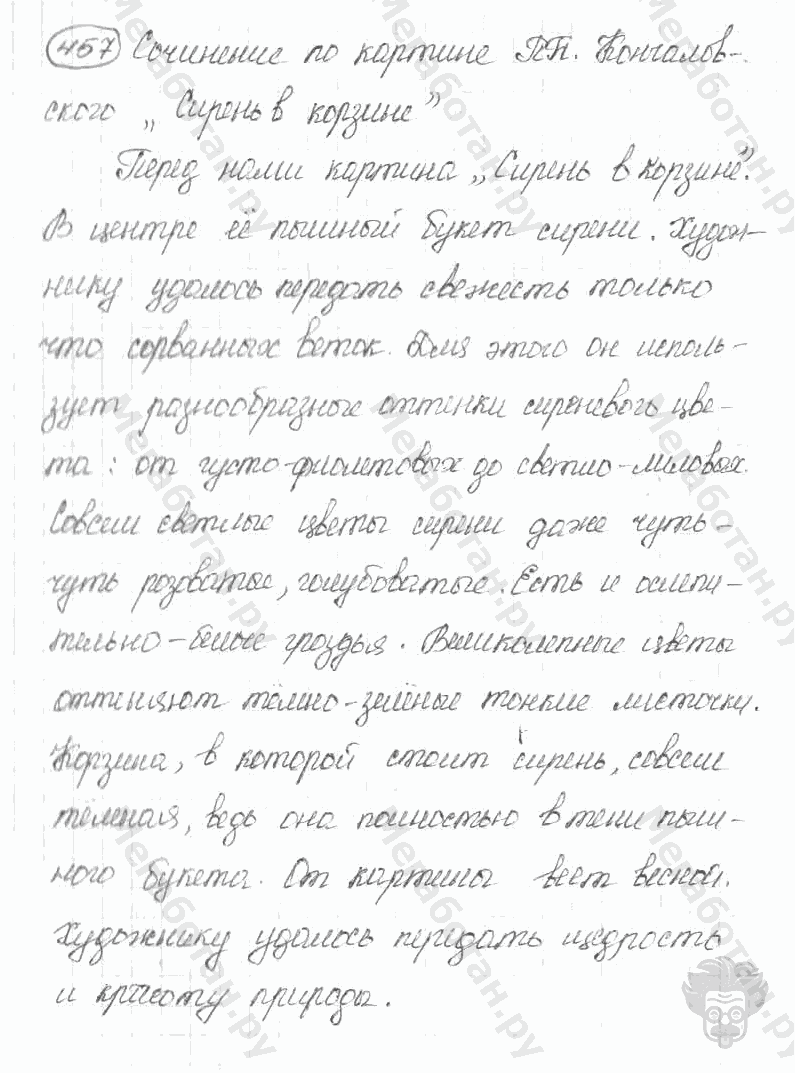 Старое издание, 5 класс, Ладыженская, 2000, задание: 457
