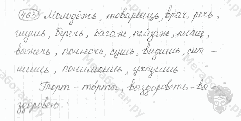 Старое издание, 5 класс, Ладыженская, 2000, задание: 463