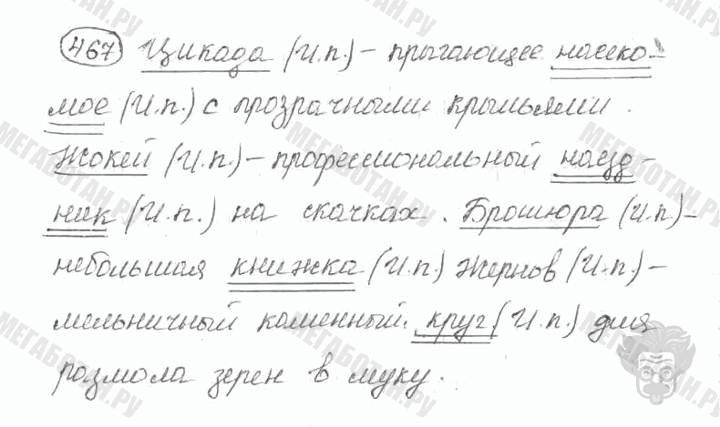 Старое издание, 5 класс, Ладыженская, 2000, задание: 467
