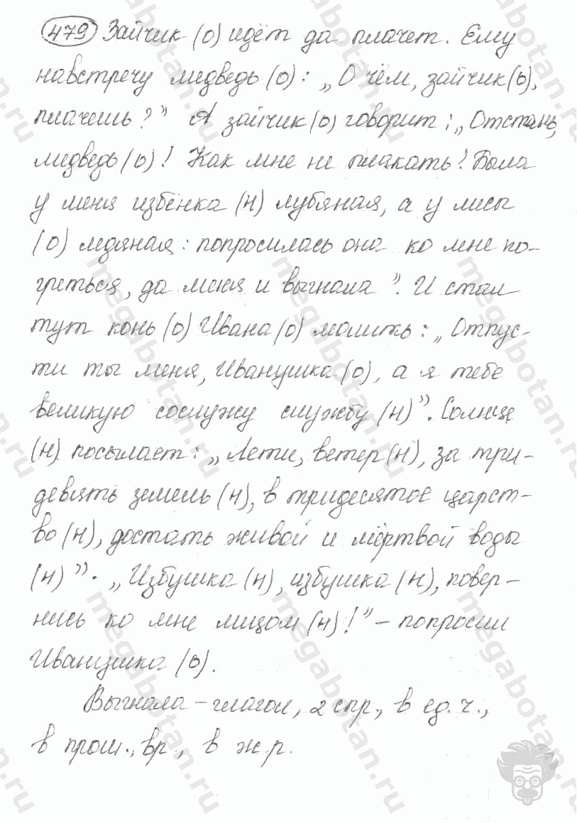 Старое издание, 5 класс, Ладыженская, 2000, задание: 479