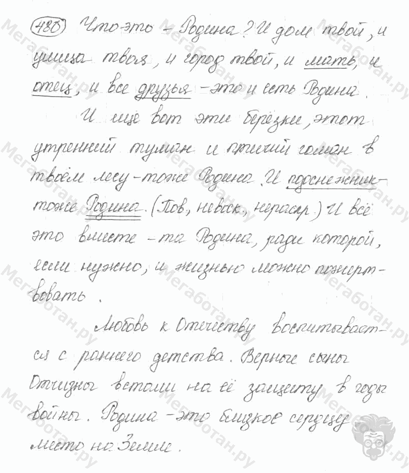 Старое издание, 5 класс, Ладыженская, 2000, задание: 480