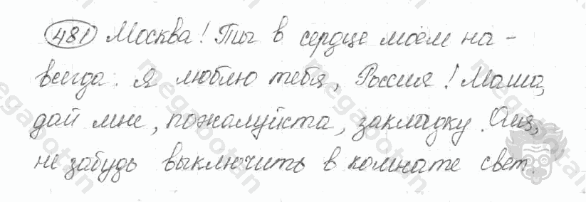 Старое издание, 5 класс, Ладыженская, 2000, задание: 481