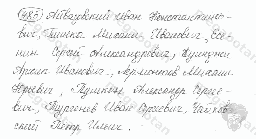 Старое издание, 5 класс, Ладыженская, 2000, задание: 485