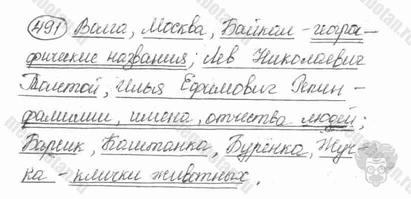 Старое издание, 5 класс, Ладыженская, 2000, задание: 491