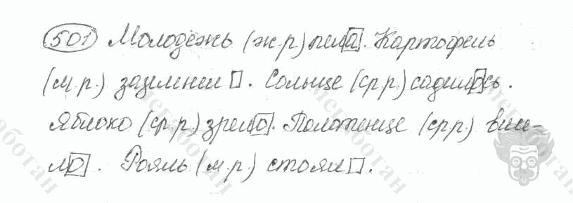 Старое издание, 5 класс, Ладыженская, 2000, задание: 501
