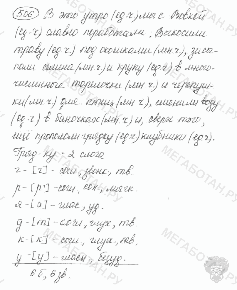 Старое издание, 5 класс, Ладыженская, 2000, задание: 506