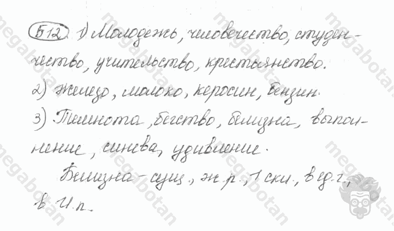 Старое издание, 5 класс, Ладыженская, 2000, задание: 512