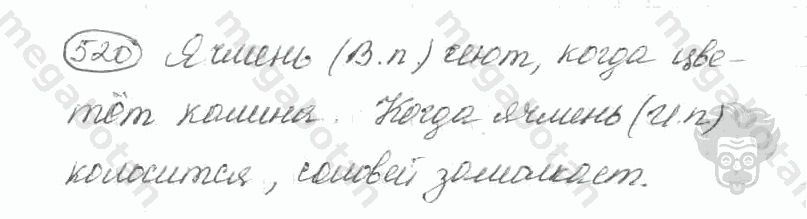 Старое издание, 5 класс, Ладыженская, 2000, задание: 520