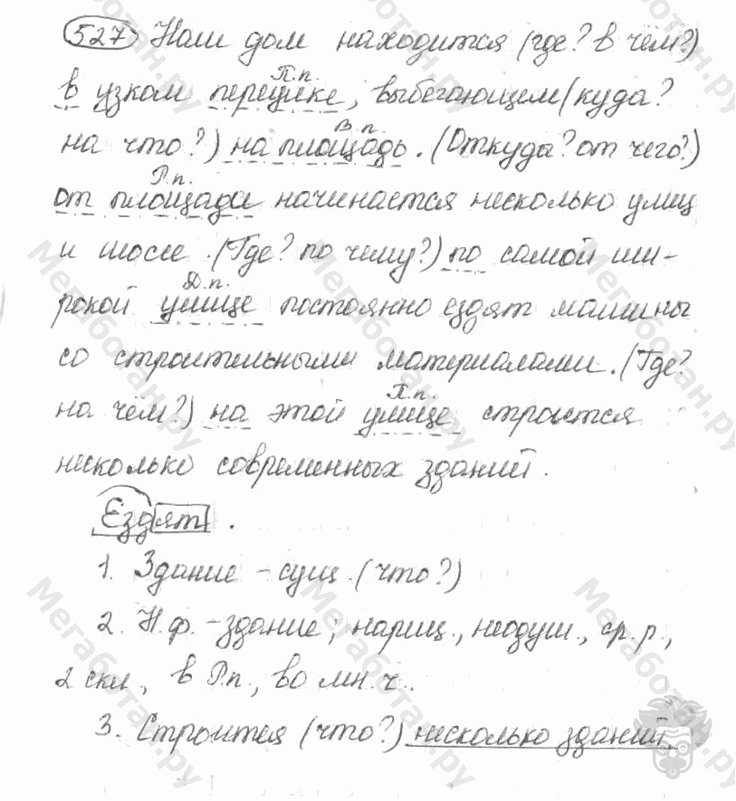 Старое издание, 5 класс, Ладыженская, 2000, задание: 527