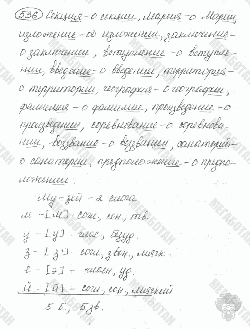 Старое издание, 5 класс, Ладыженская, 2000, задание: 536