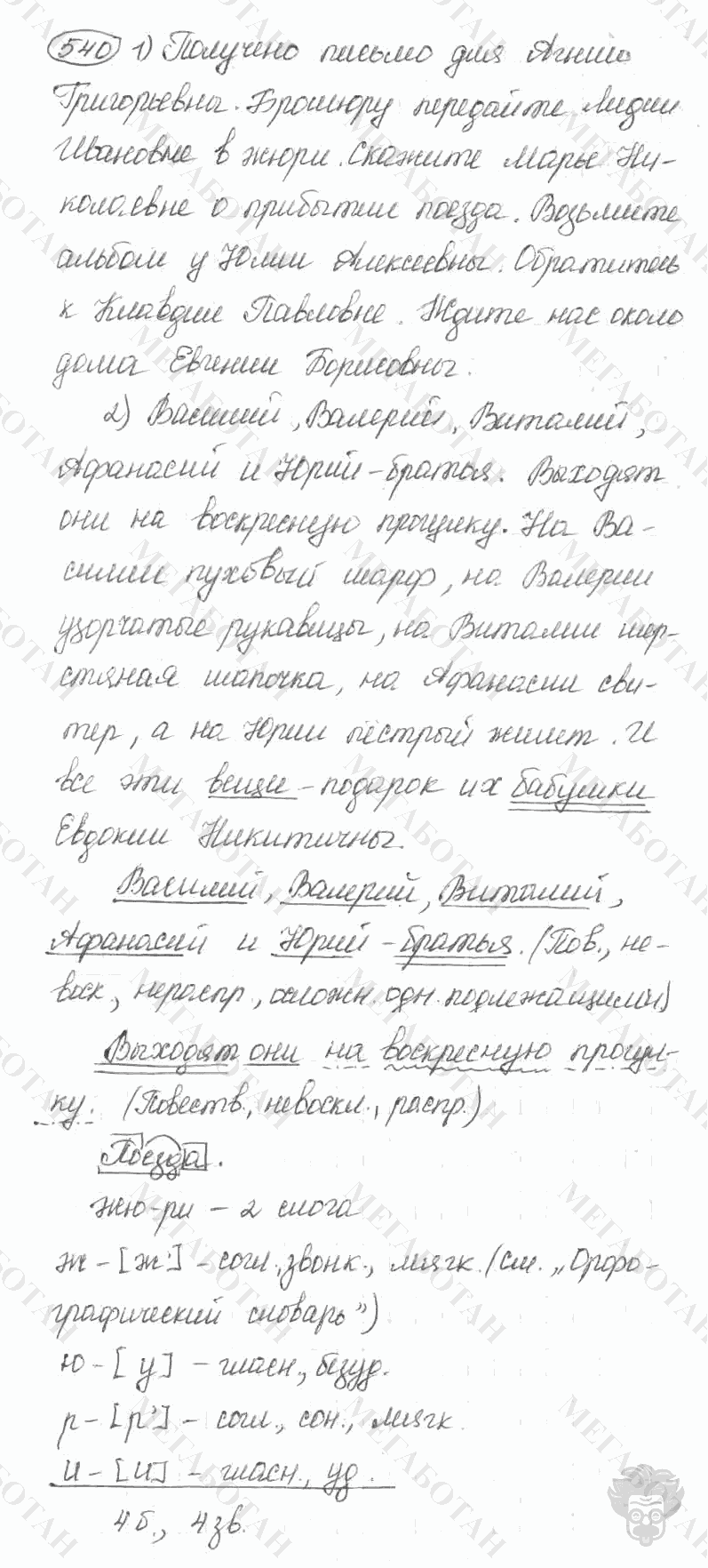 Старое издание, 5 класс, Ладыженская, 2000, задание: 540