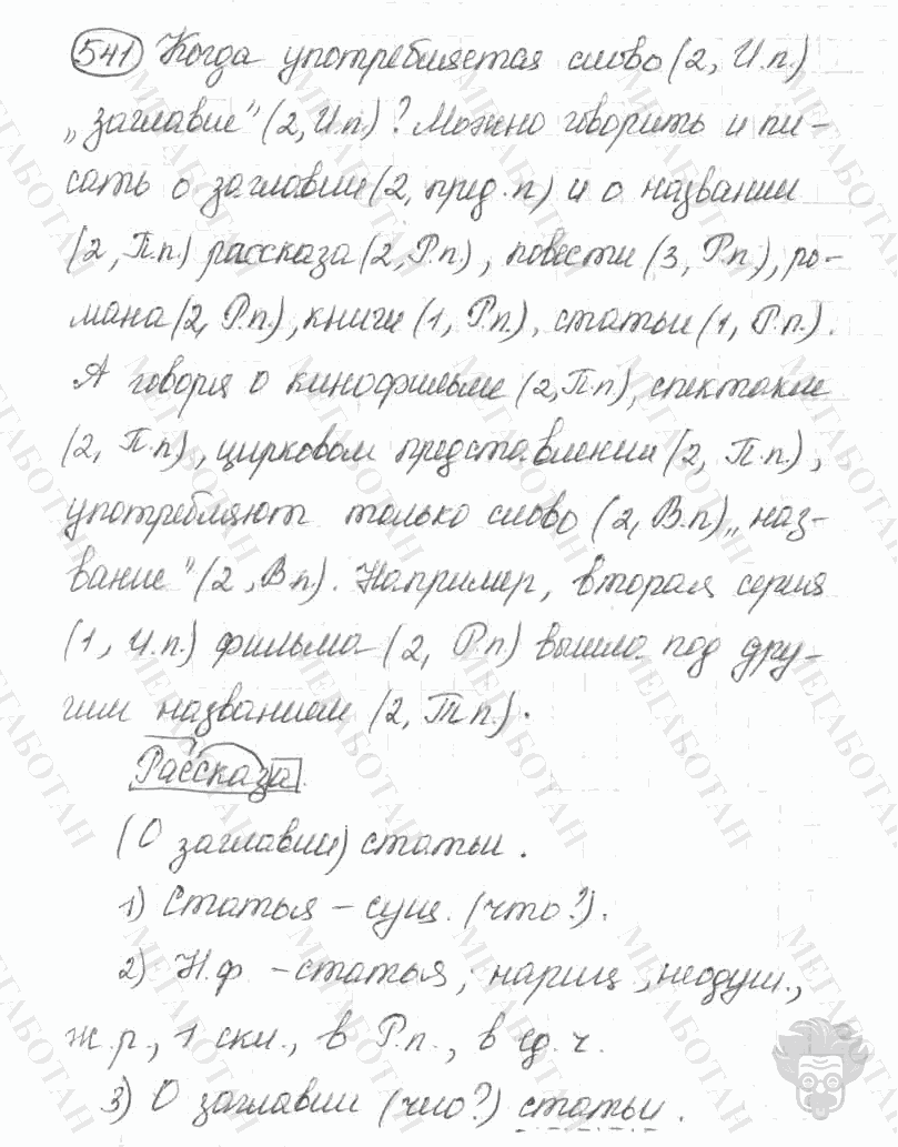 Старое издание, 5 класс, Ладыженская, 2000, задание: 541