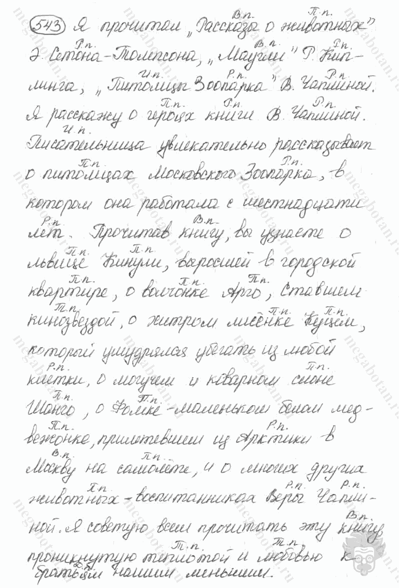 Старое издание, 5 класс, Ладыженская, 2000, задание: 543
