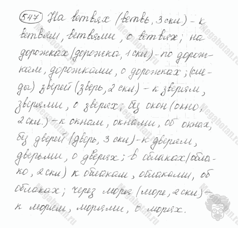 Старое издание, 5 класс, Ладыженская, 2000, задание: 547