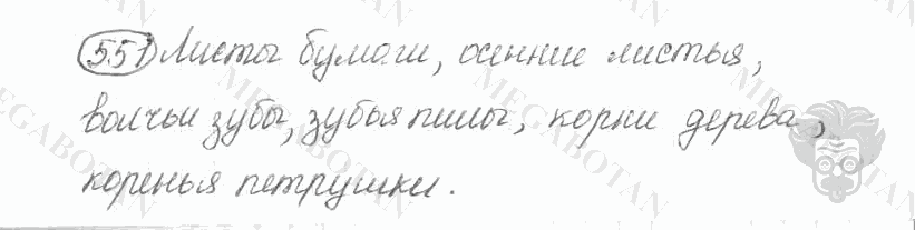 Старое издание, 5 класс, Ладыженская, 2000, задание: 551