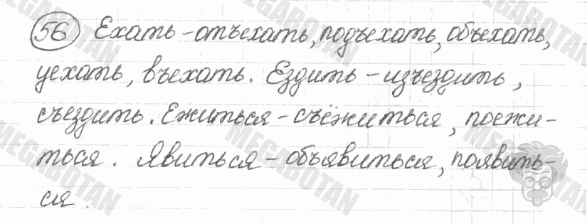 Старое издание, 5 класс, Ладыженская, 2000, задание: 56