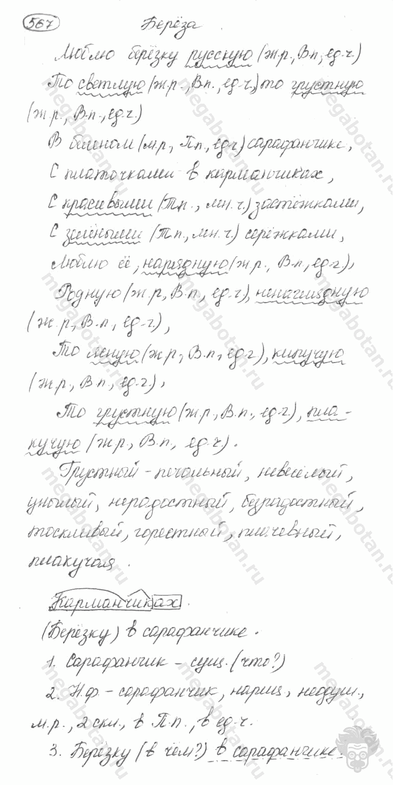 Старое издание, 5 класс, Ладыженская, 2000, задание: 567