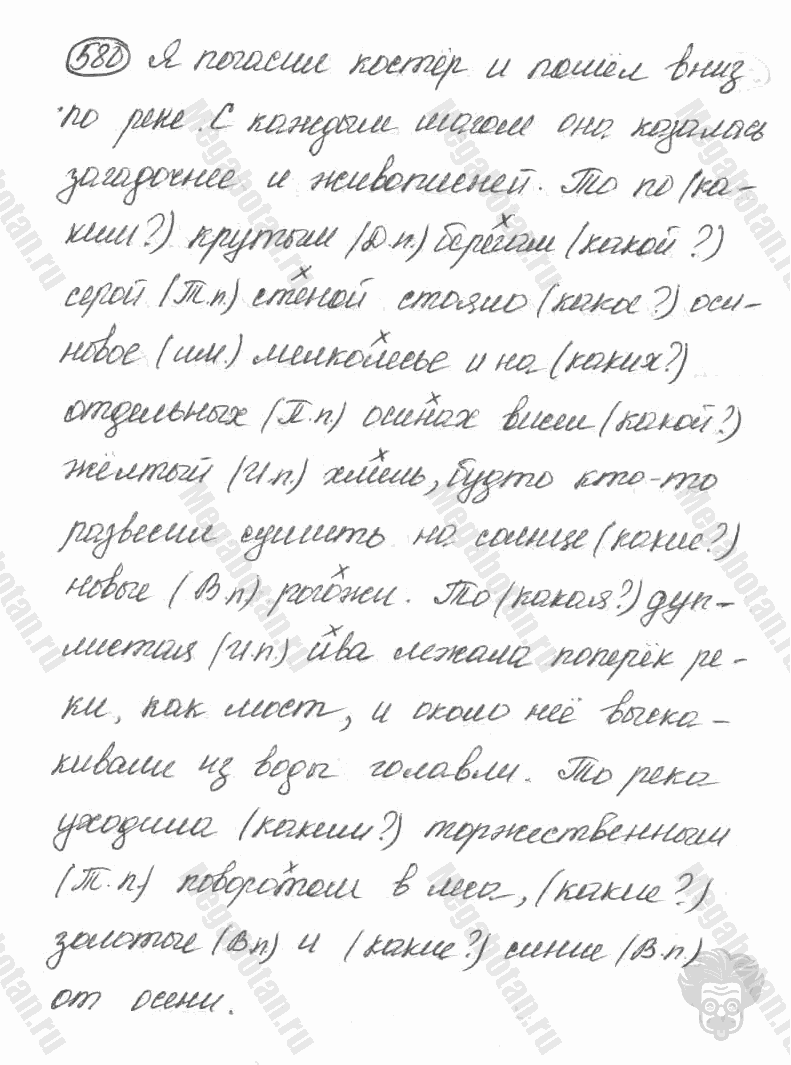 Старое издание, 5 класс, Ладыженская, 2000, задание: 580