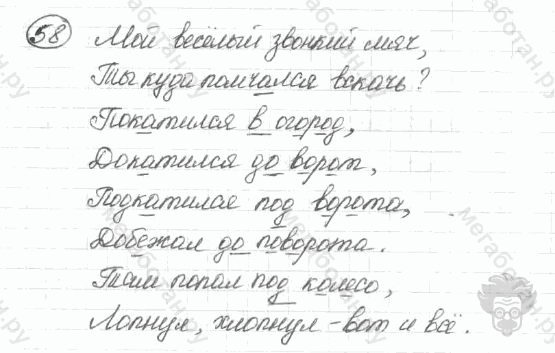 Старое издание, 5 класс, Ладыженская, 2000, задание: 58
