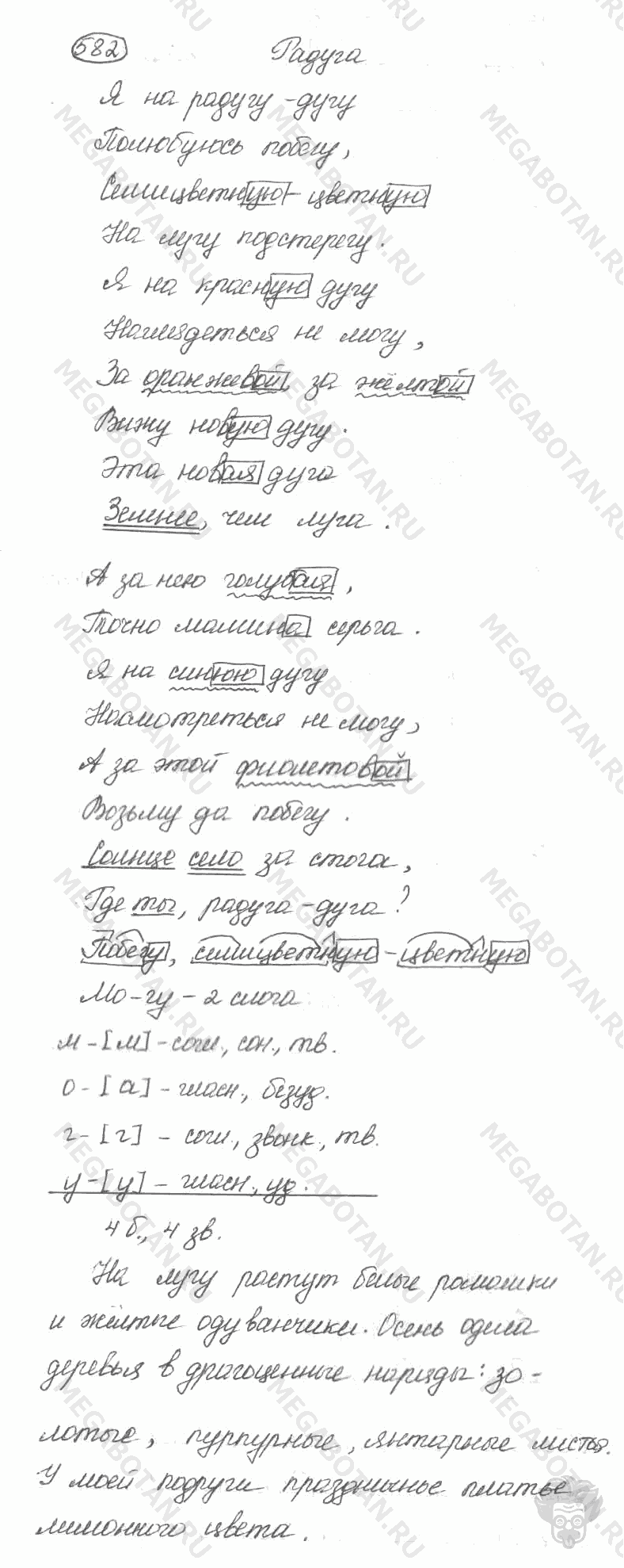 Старое издание, 5 класс, Ладыженская, 2000, задание: 582