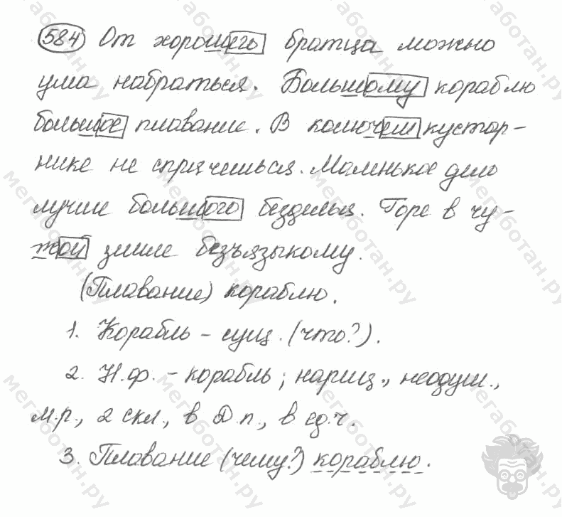 Старое издание, 5 класс, Ладыженская, 2000, задание: 584